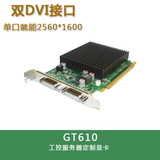 全新GT610双DVI DVI-I 2560*1600静音被动散热服务器工业工控显卡