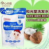 日本原装和光堂婴儿泡沫洗发露补充装袋装400ml洗发水