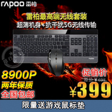 包邮 正品 雷柏8900P 无线鼠标键盘套装 5G激光超薄游戏商务 特价