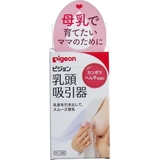 日本代购Pigeon/贝亲产后乳头凹陷扁平吸引器内陷牵引乳头矫正器
