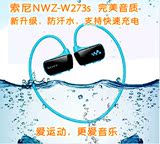 索尼NWZ-W273s运动型MP3播放器头戴式无线跑步运动防汗耳机随身听