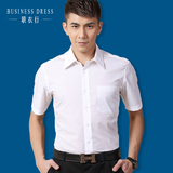 G2000男士短袖白衬衫商务韩版修身型纯色衬衣夏季职业正装工作服