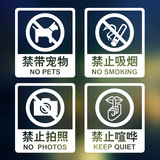禁止吸烟宠物拍照喧哗标志牌玻璃门贴纸餐厅咖啡店橱窗标示提示贴