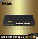 正品 D-link DES-1016A 百兆 16口交换机 dlink 100M铁壳