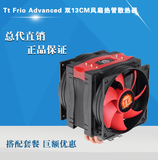 Tt CPU散热器 Frio Advanced 多平台散热风扇 1150/1151/2011/AMD