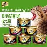 VRUY希宝猫罐头汤汁系列85g*12连罐套装 猫零食湿粮妙鲜封包宠物