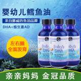 挪威小鱼Nordic Naturals 婴幼儿宝宝鳕鱼鱼油婴儿童DHA滴剂 60ml