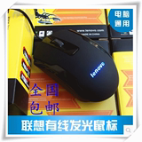 联想鼠标有线USB笔记本台式机电脑通用鼠标办公网吧游戏鼠标 包邮