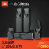 [焕新价]JBL STUDIO 180套装家庭影院音箱 监听级5.1声道音响