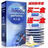 包邮杜蕾斯持久装安全套12片装延时型避孕超薄活力成人用品Durex