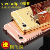 步步高vivox5pro手机壳硬vivO x5proV金属边框x5por后盖D外套男女