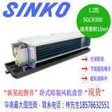 SINKO日本新晃风机盘管SGCR300 5星级酒店专用风机盘管水冷空调机