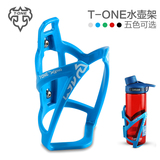 T-ONE山地车自行车水壶架高强度微调节水杯架折叠单车配件装备