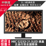 正品HKC/惠科 S2232i 21.5英寸LED 超薄电脑液晶显示器 物超所值