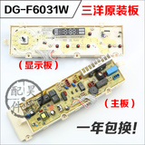 原装三洋滚筒洗衣机电脑板DG-F6031W DG-F60311G主板 显示板