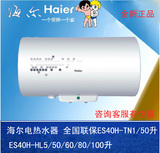 Haier/海尔ES40H-TN1(E)电热水器5060升线控 全隐藏新款HL5(ZE)