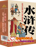 《水浒传》 皇城根 纪念扑克牌 艺术文化扑克收藏品 067