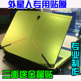 外星人2015年新款M13XM14XM15XM17XR2R5M18X笔记本外壳贴膜 贴纸
