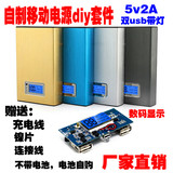 4节6节移动电源盒DIY套件铝合金外壳组装5V升压板充电宝18650电池