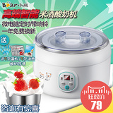 Bear/小熊 SNJ-5361酸奶机家用全自动正品不锈钢内胆大容量米酒机