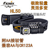 现货Fenix菲尼克斯 HL50 XM-L2 中白光耐寒多用途强光头灯 手电筒