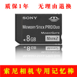 索尼DSC-T7 T10 T100 T20 T200 T900数码相机内存卡 MS-8G记忆棒