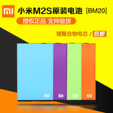 MIUI/小米2电池 小米2S电池 M2手机电池 小米M2原装电池 盒装