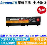 原装联想THINKPAD E40 T410i E420 SL410K T420e50 6芯笔记本电池