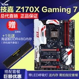 Gigabyte/技嘉 Z170X Gaming 7 Z170电脑主板 支持DDR4 I7-6700K