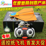 正品航梦HM830遥控纸飞机驱动器电动DIY充电儿童玩具航模型拼装