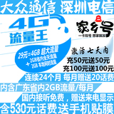 深圳电信号码卡|4G流量王|含530话费|手机卡|流量卡|上网卡|靓号