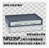磊科NR235P 4口铁壳/精准QOS/防尖兵上网行为管理网吧企业路由器