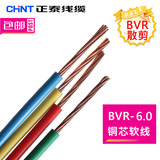 包邮CHNT/正泰电线电缆国标多股软铜芯线BVR6多颜色散剪厂家直销