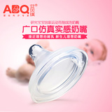 ABQ/艾贝琪 广口径（大口径）硅胶奶瓶 高级奶嘴 大宽口 单盒包装