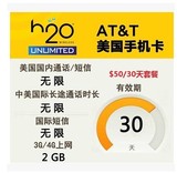 美国ATT电话卡H2O 4G/3G无限流量上网 无限中国长途通话2G高速