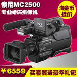 疯降促销 Sony/索尼 HXR-MC2500 MC1500C 专业高清婚庆肩扛摄像机