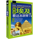 包邮 畅游埃及看这本就够了 畅游世界 埃及旅游攻略指南书籍 埃及攻略旅行书籍 埃及旅游书 埃及旅游必备书 背包客必备书走读埃及