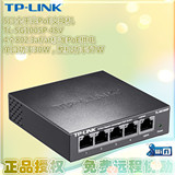 TP-LINK TL-SG1005P 5口全千兆标准PoE供电交换机 802.3af/at