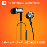小米正品入耳线控通话手机平板通用耳机Xiaomi/小米 小米圈铁耳机