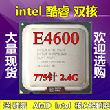 英特尔 Intel酷睿2双核E4600 散片cpu 2.4G台式机 775针质保一年
