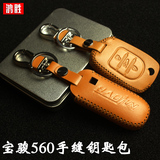 宝骏560钥匙包专用宝骏560折叠钥匙套宝骏730改装专用钥匙包真皮