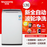 Skyworth/创维 T52K全自动5.2公斤/KG波轮家用小型洗衣机大5公斤
