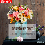 【爱尚订阅鲜花】家庭鲜花速递全国玫瑰花包月周期送花上海同城Z