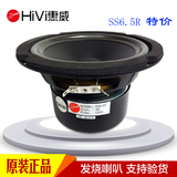 惠威6.5寸中低音喇叭 发烧原装扬声器 hifi音箱中音喇叭 SS6.5R