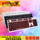 i-rocks艾芮克KR-6260游戏键盘IK3-WE机械手感USB有线LOL艾瑞克CF