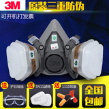 正品3M6200防毒面具雾霾甲醛化工喷漆农药尾气PM2.5防尘专用口罩