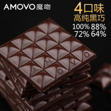 amovo魔吻4盒装高可可含量考维曲纯黑巧克力 纯可可脂休闲零食品