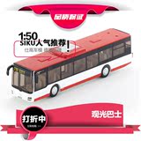 仕高SIKU 观光巴士公共汽车 玩具合金车模 客车 公交车 U3734