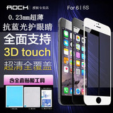 ROCK/洛克 苹果iPhone6S plus全屏钢化玻璃膜5.5抗蓝光超薄0.23mm