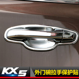 起亚KX5专用外拉手门碗贴 KX5改装外门碗装饰车门把手亮片保护贴